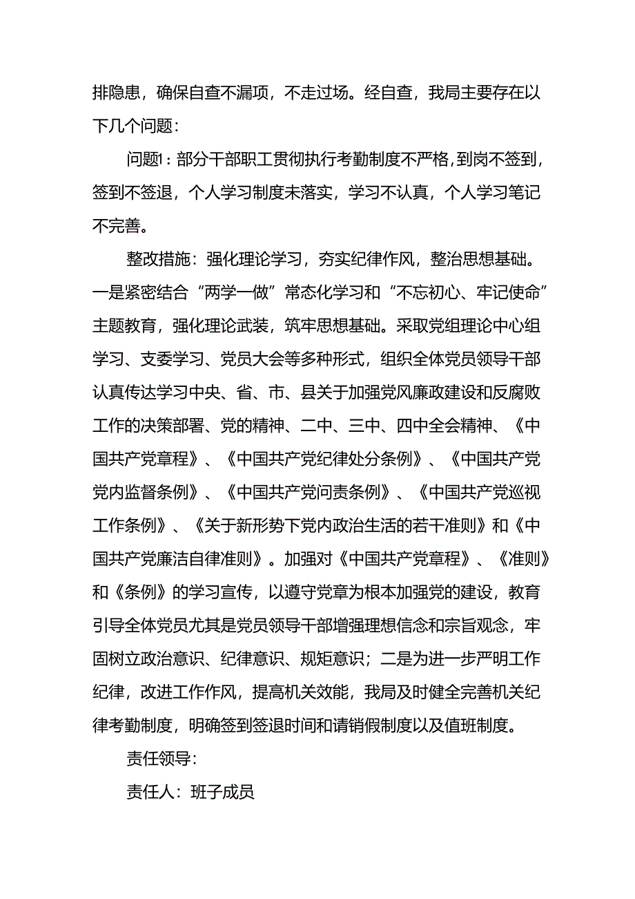 (3篇)开展形式主义、官僚主义集中整治工作整改情况报告.docx_第3页