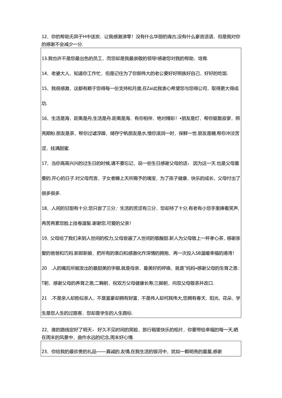 2024年年精选感恩的语录大合集66句.docx_第2页