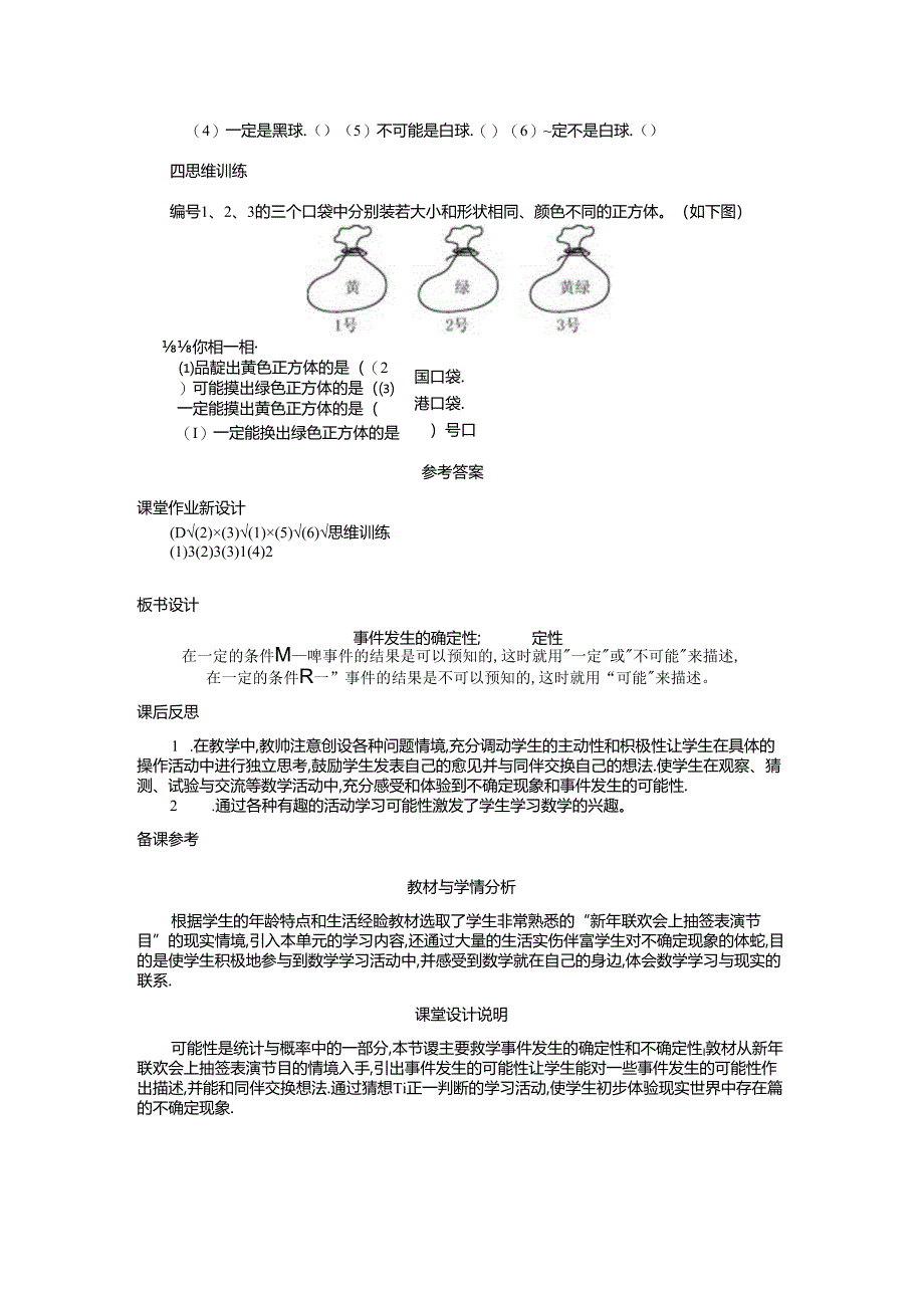 1.事件发生的确定性和不确定性.docx_第2页