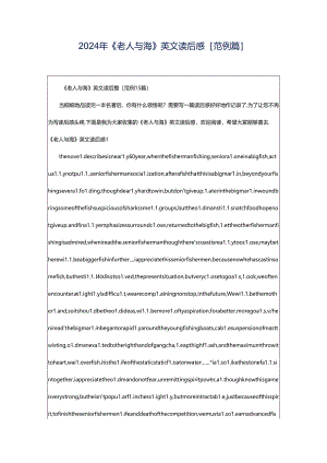 2024年《老人与海》英文读后感[范例篇].docx