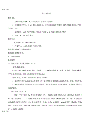 9 ɑi ei ui【慕课堂版教案】.docx