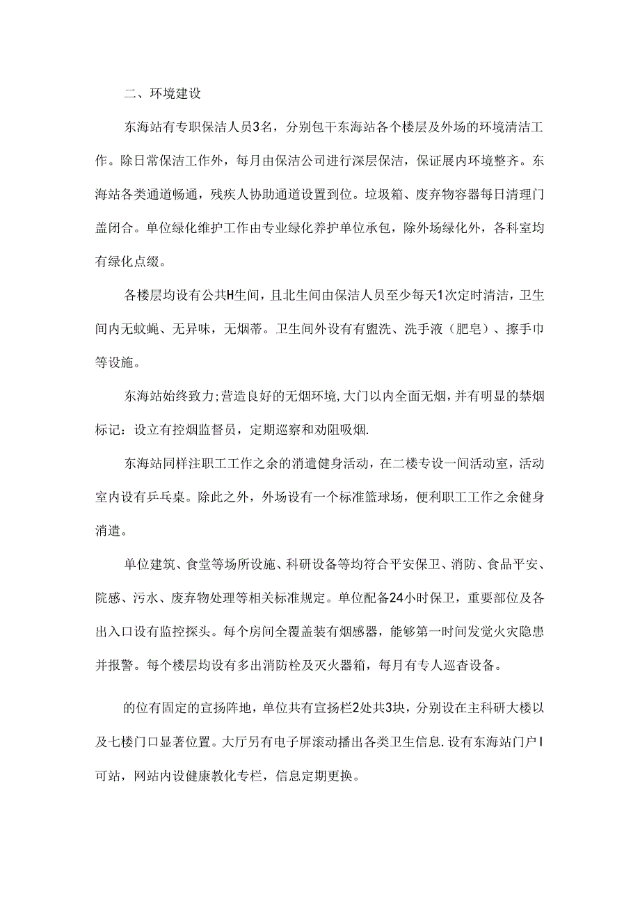 健康促进单位创建总结.docx_第2页