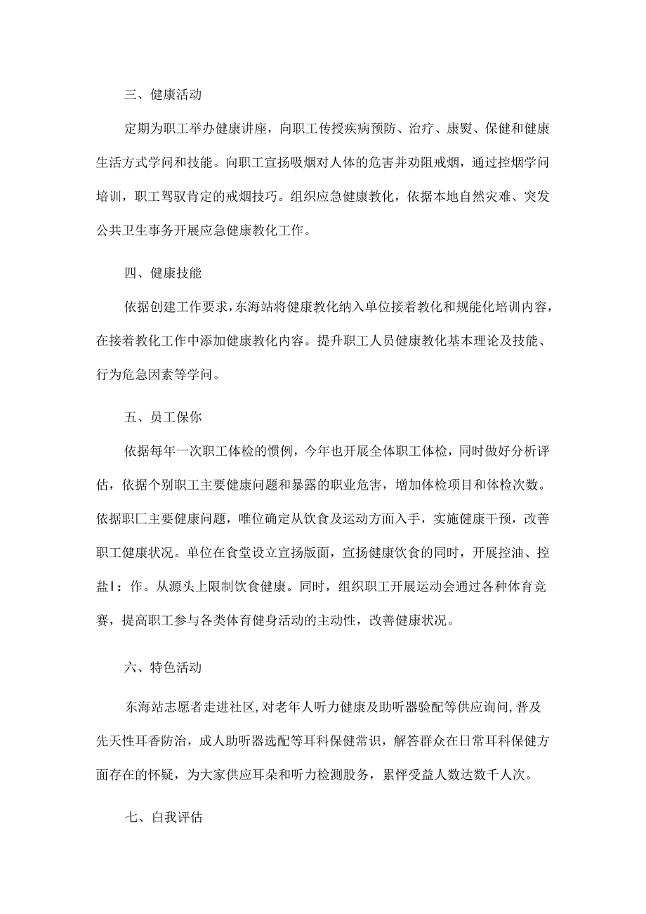 健康促进单位创建总结.docx_第3页
