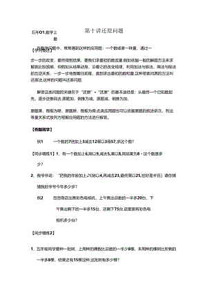 五年级奥数还原问题[1].docx