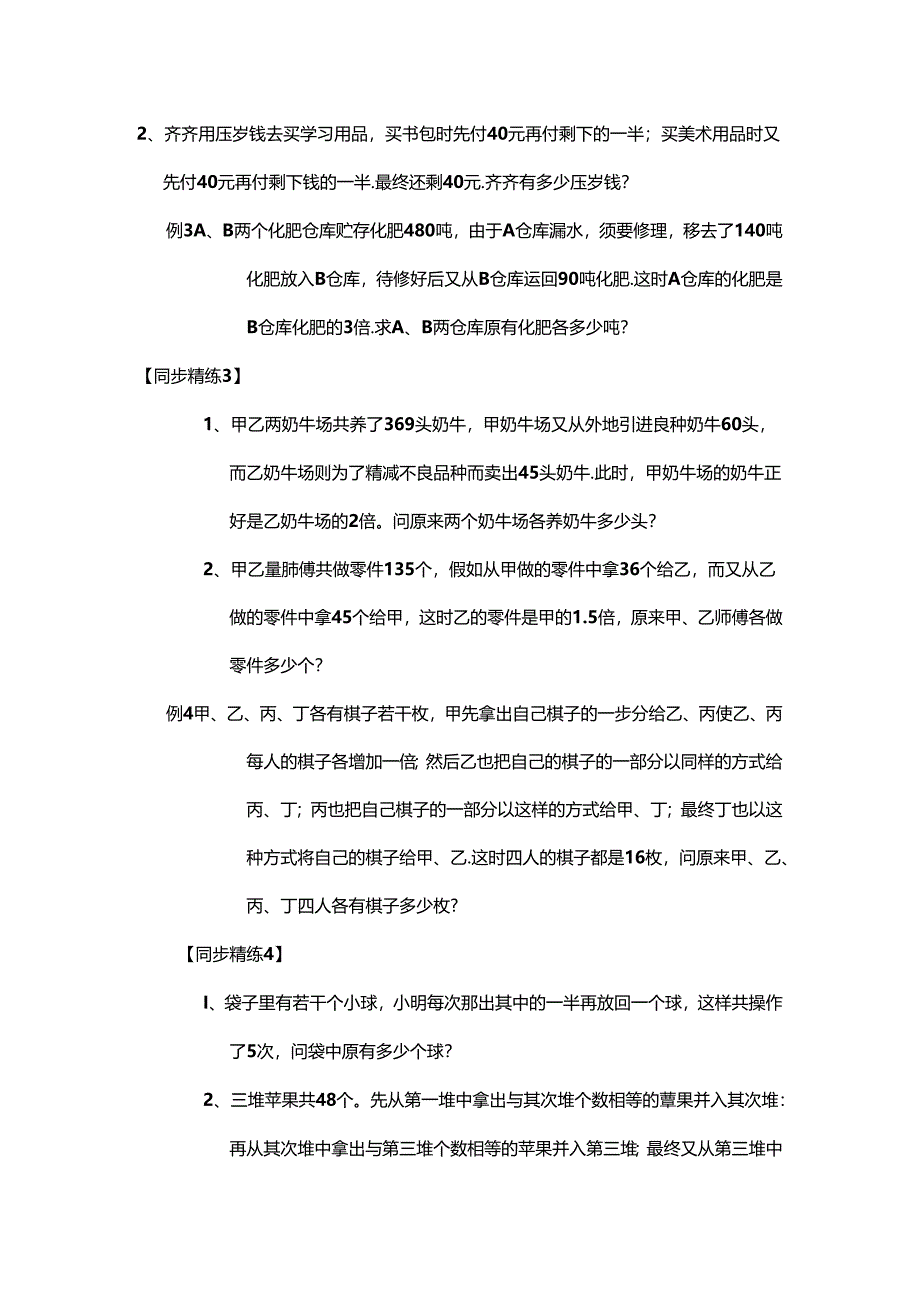 五年级奥数还原问题[1].docx_第2页