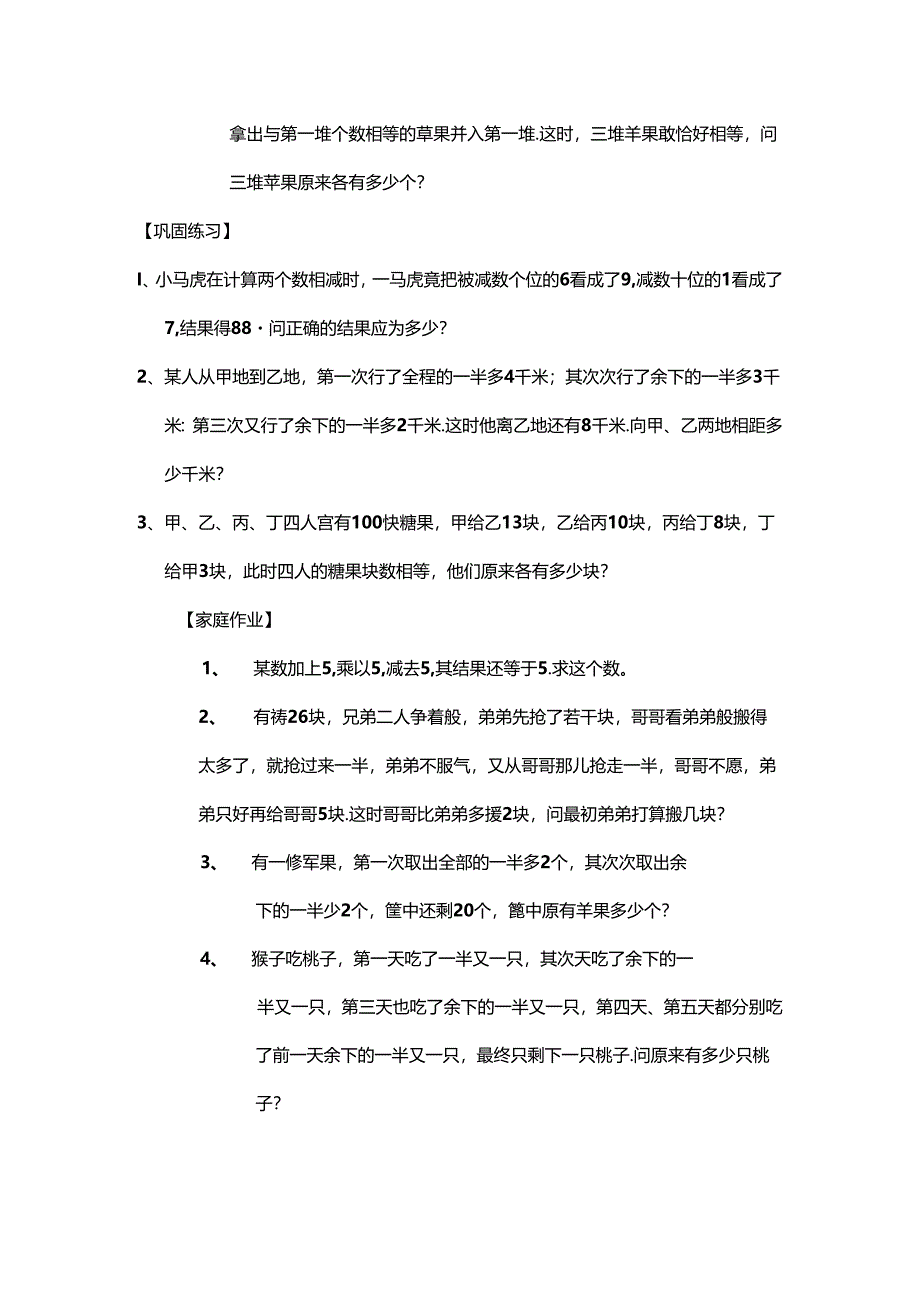 五年级奥数还原问题[1].docx_第3页