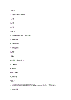 2024年陕西省青年职业技能大赛 (钳工)理论考试题库-上（单选题汇总）.docx
