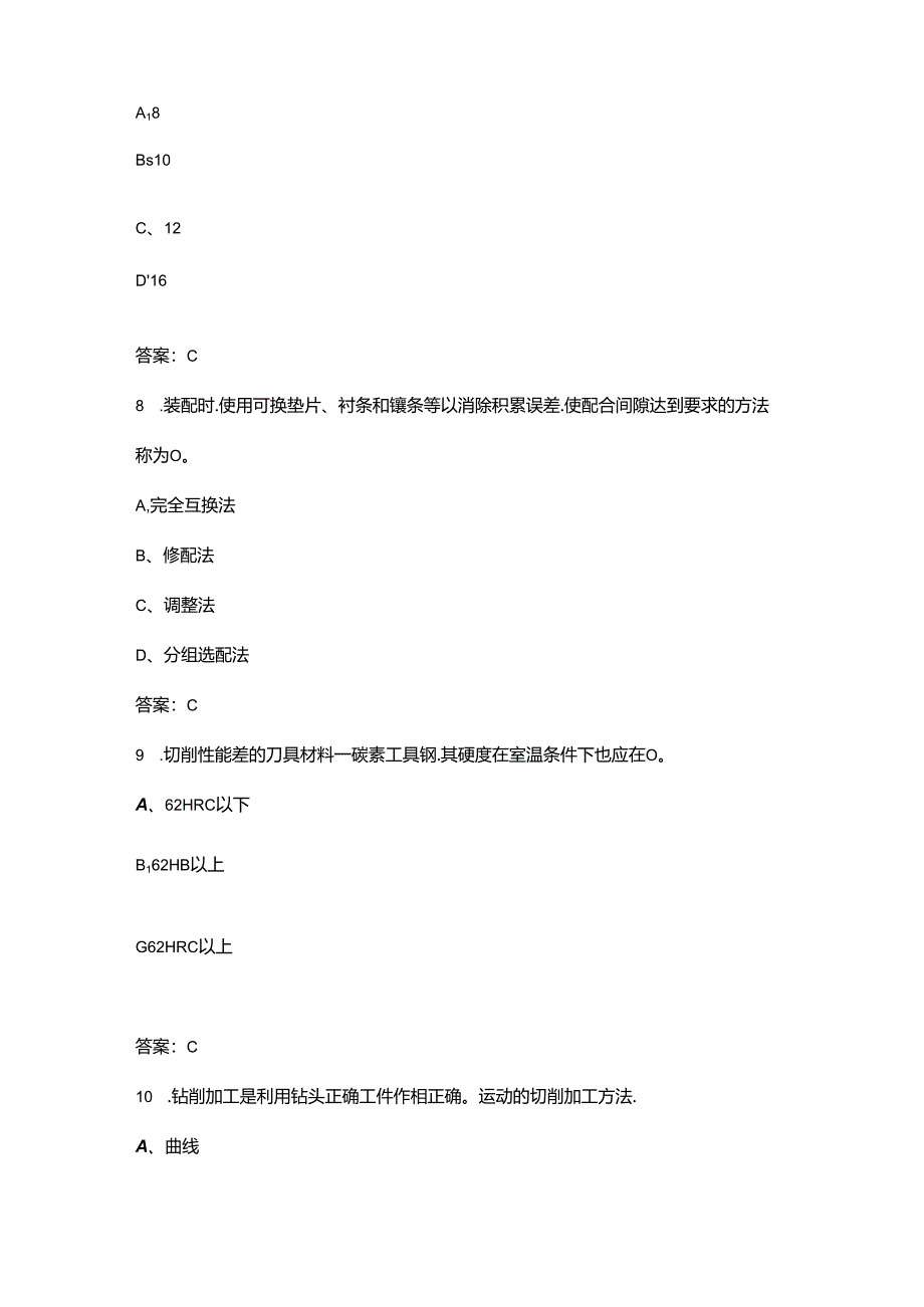 2024年陕西省青年职业技能大赛 (钳工)理论考试题库-上（单选题汇总）.docx_第2页