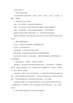 信息技术简答1-5.docx