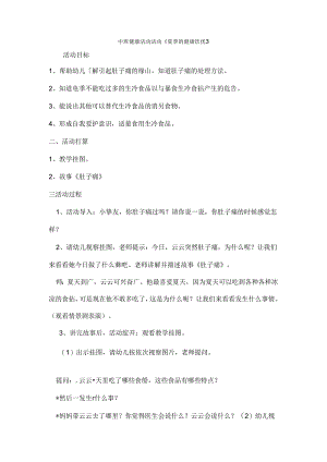 健康教案-夏季健康.docx