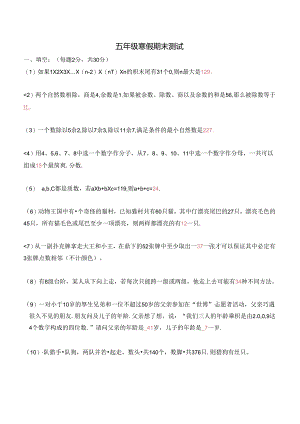 五年级寒假奥数培优讲义——5-12-期末测试2-讲义-教师.docx