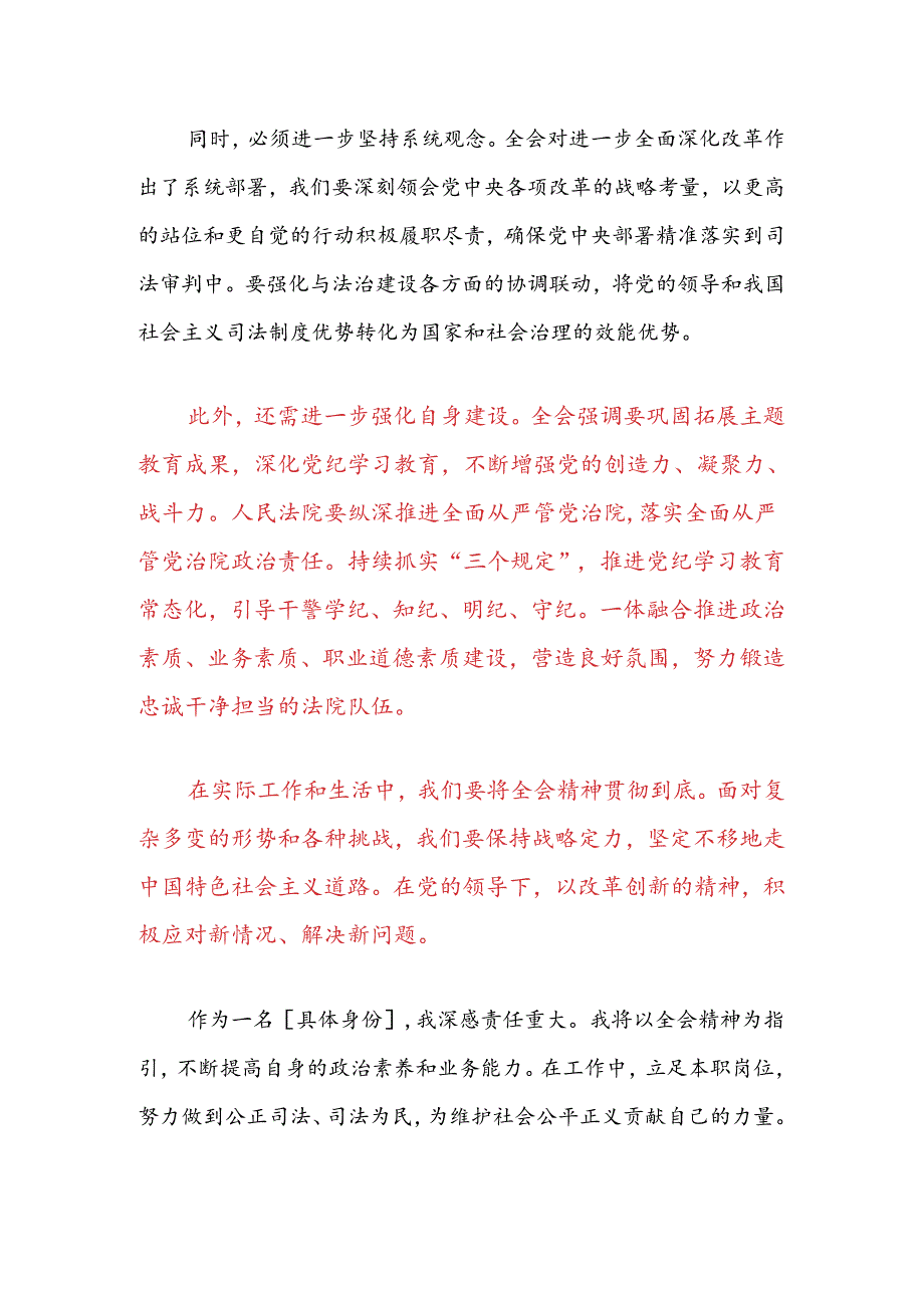 2024学习贯彻党的二十届三中全会精神心得（精选）.docx_第2页