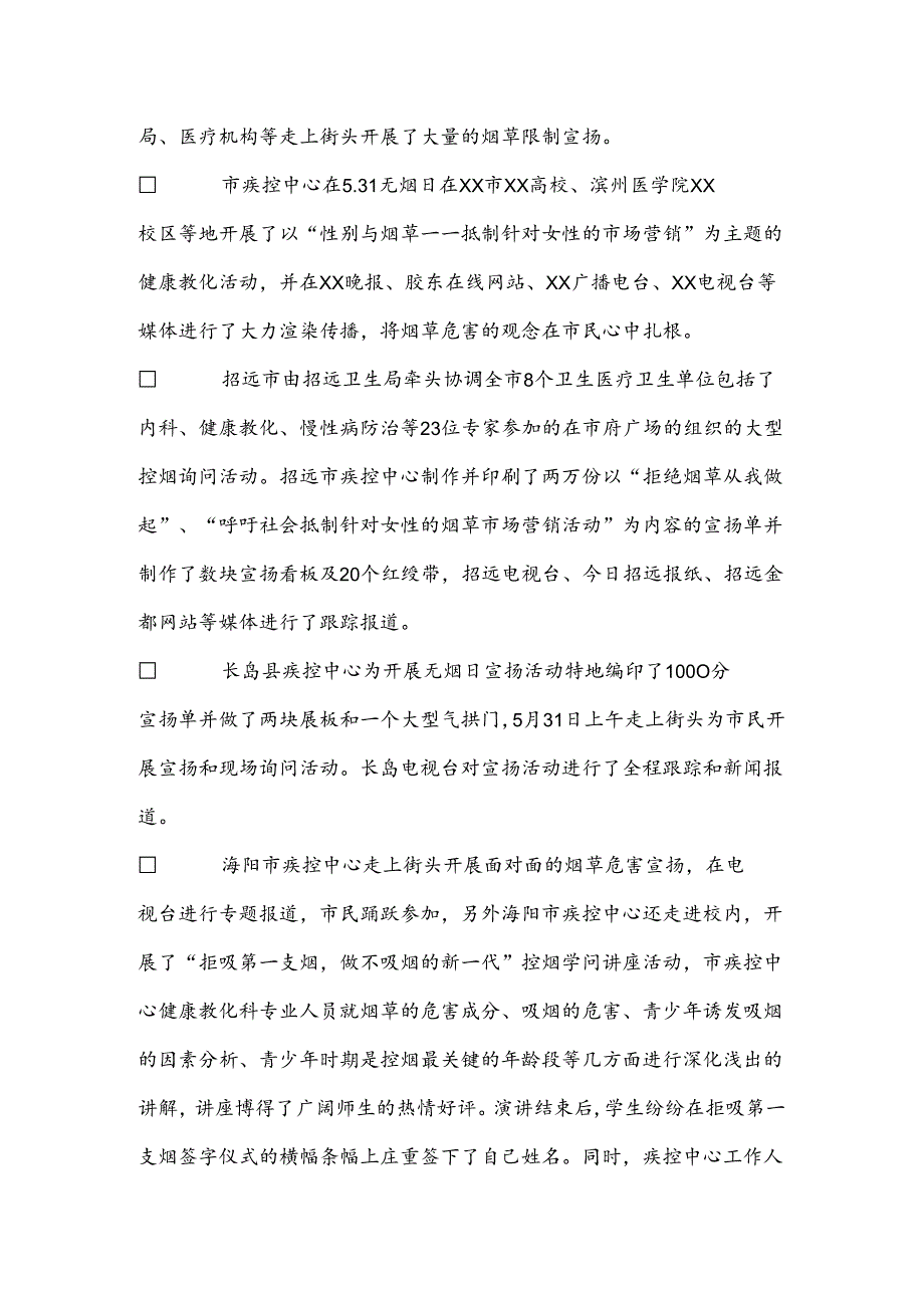 健康教育宣传周总结.docx_第2页