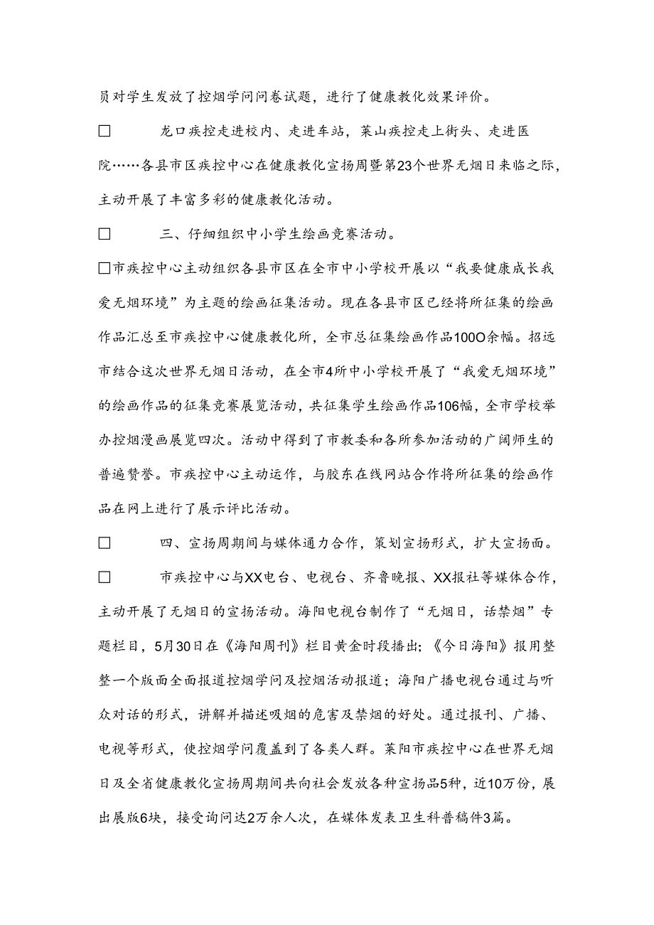 健康教育宣传周总结.docx_第3页