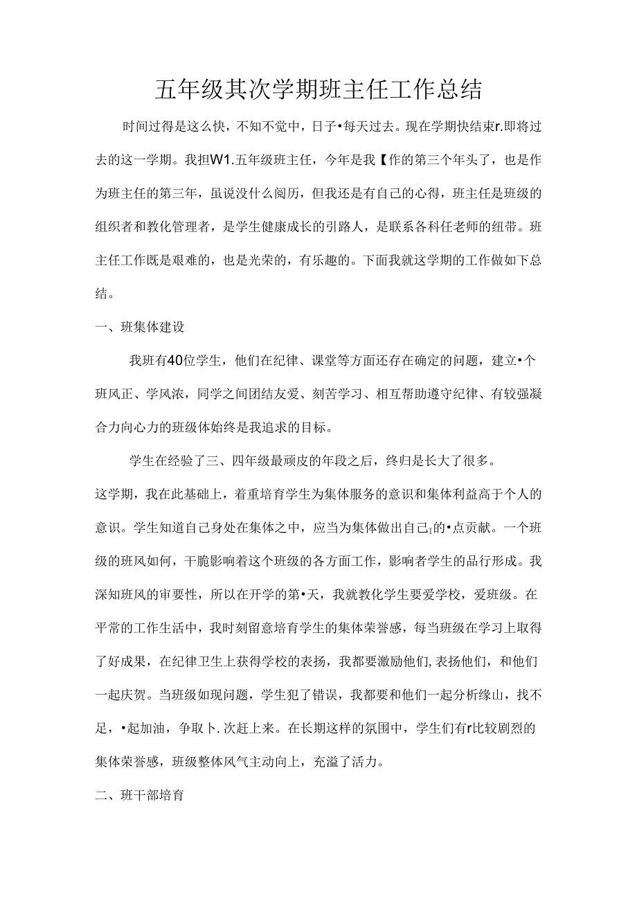 五年级第二学期班主任工作总结.docx_第1页