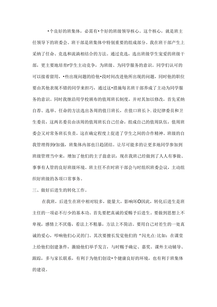 五年级第二学期班主任工作总结.docx_第2页