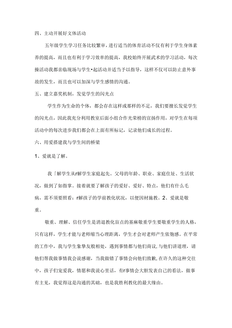 五年级第二学期班主任工作总结.docx_第3页