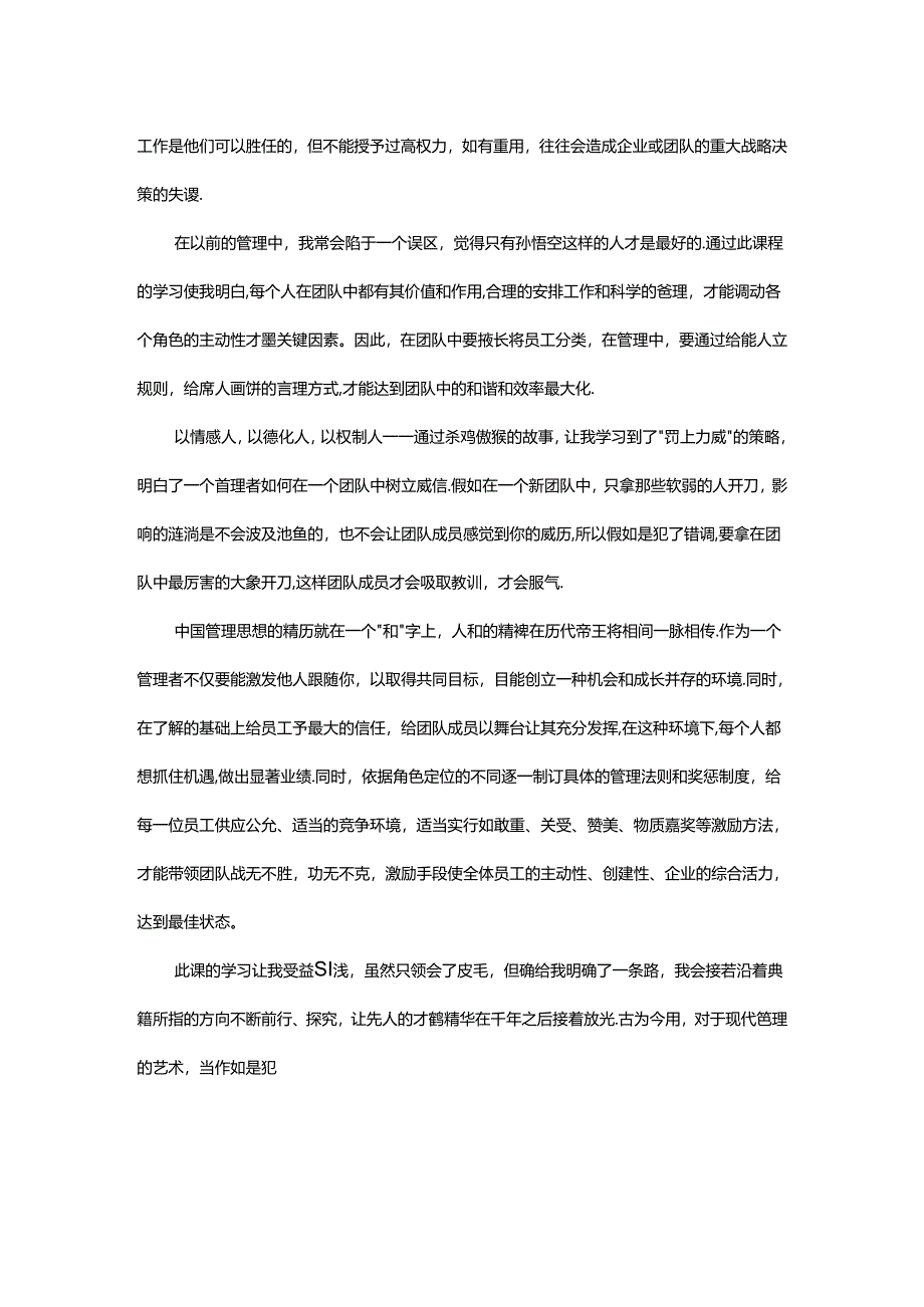 传统文化与现代领导艺术课后感.docx_第2页