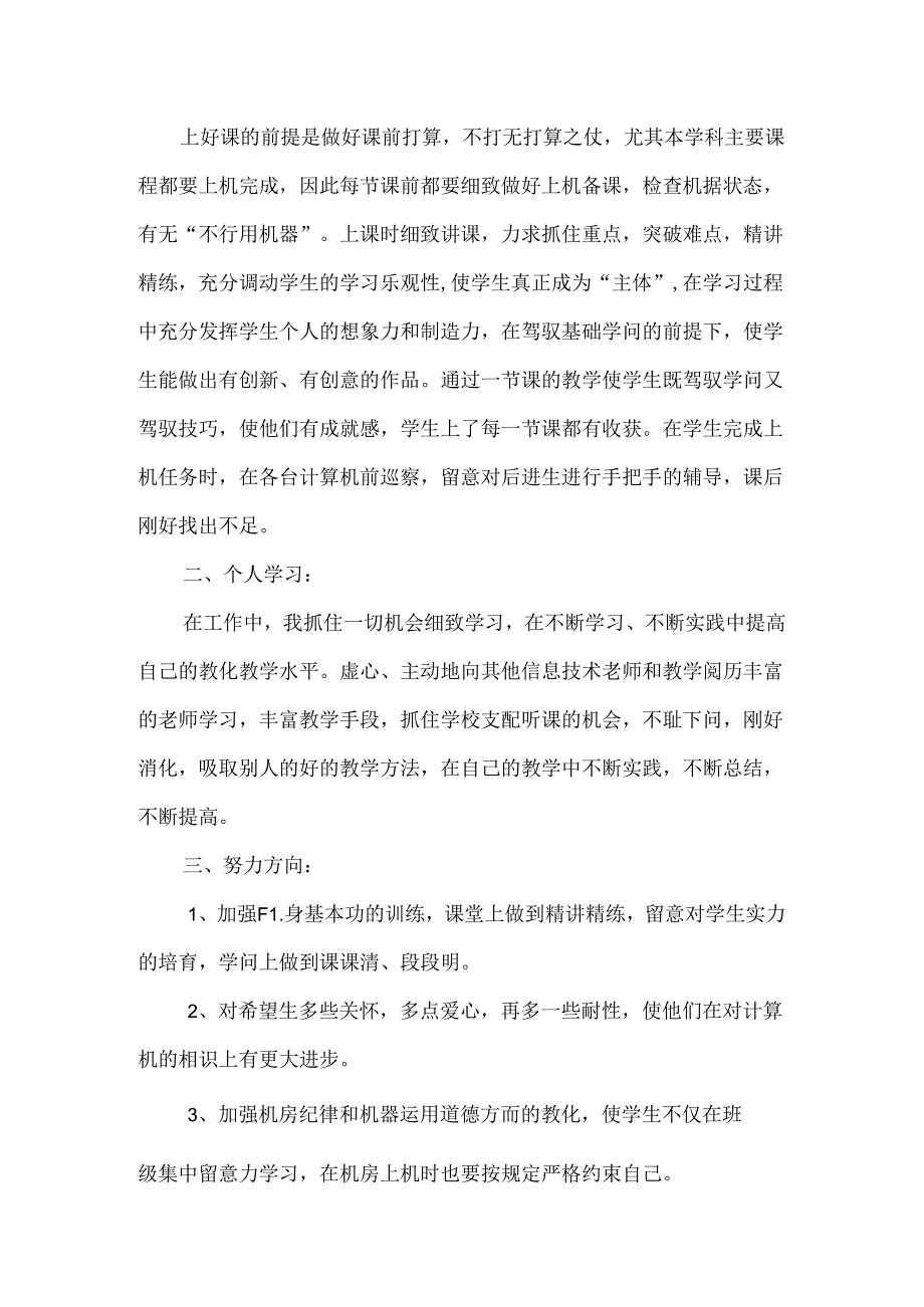 信息技术教学总结.docx_第2页