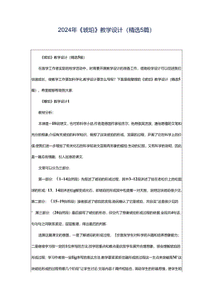 2024年《琥珀》教学设计（精选5篇）.docx