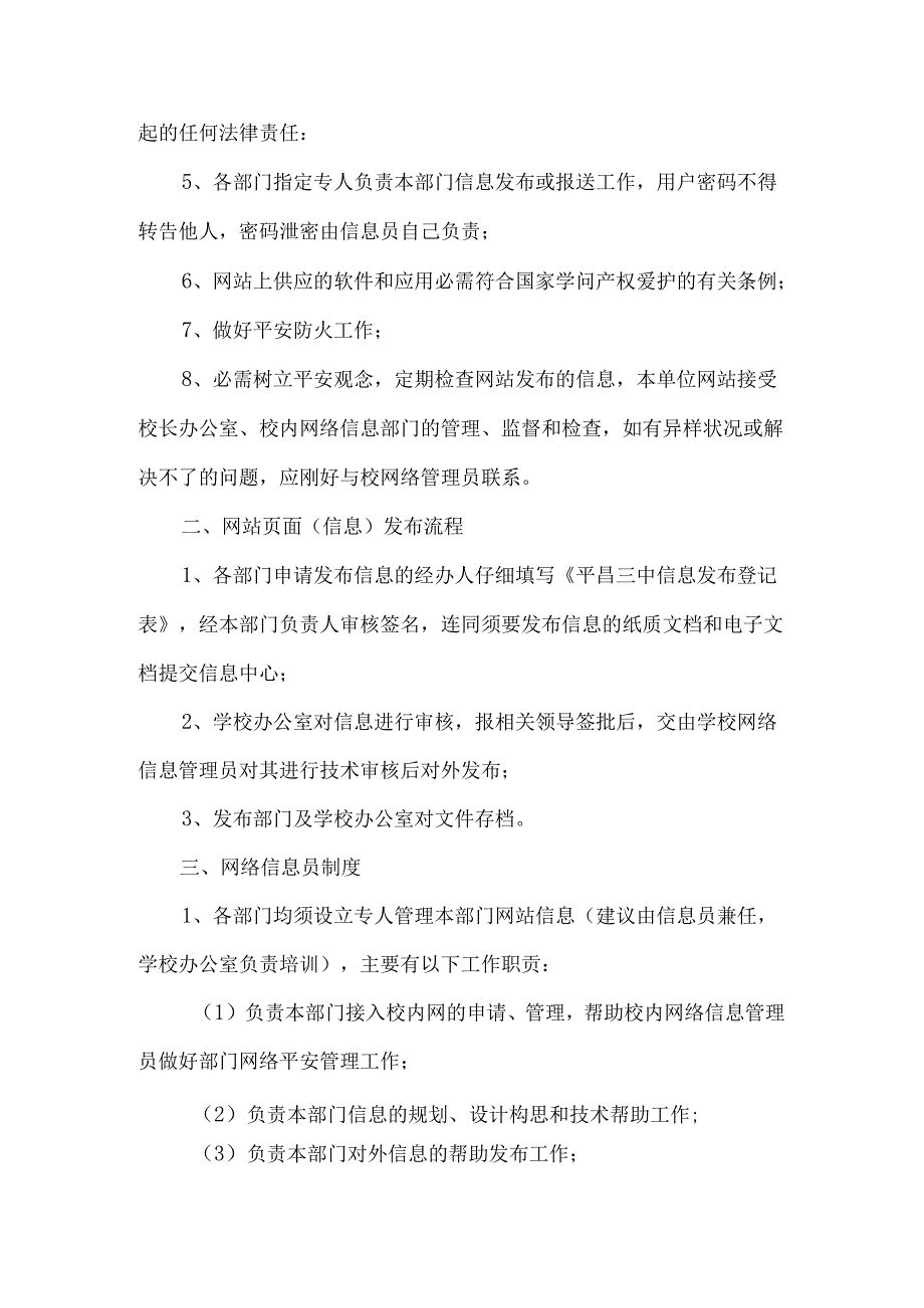 信息内容审核制度.docx_第2页