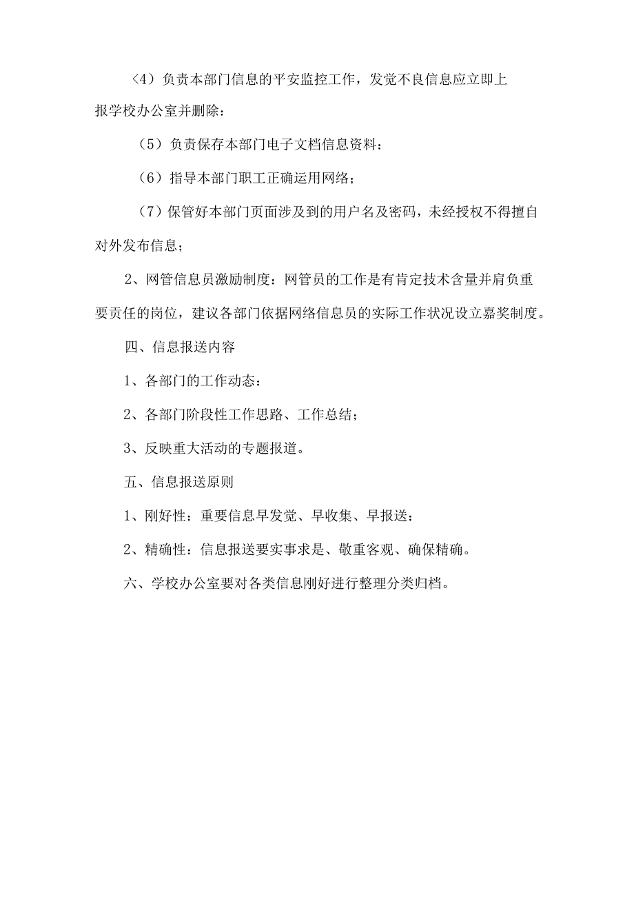 信息内容审核制度.docx_第3页