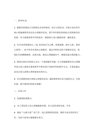 57.学校心理健康教育工作计划和目标.docx