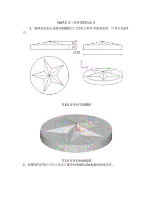CAXA制造工程师练习4.docx