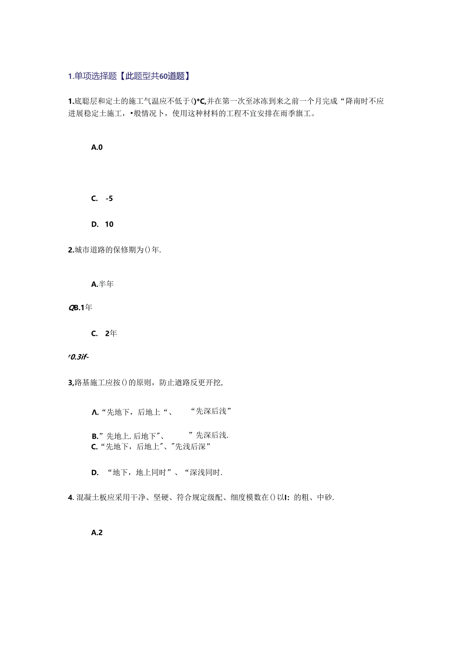 2018国家监理工程师继续教育试题及答案（市政专业77分).docx_第1页