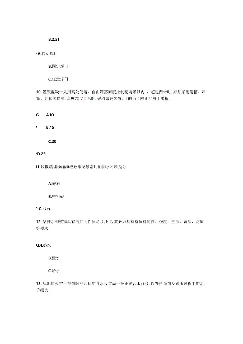 2018国家监理工程师继续教育试题及答案（市政专业77分).docx_第2页