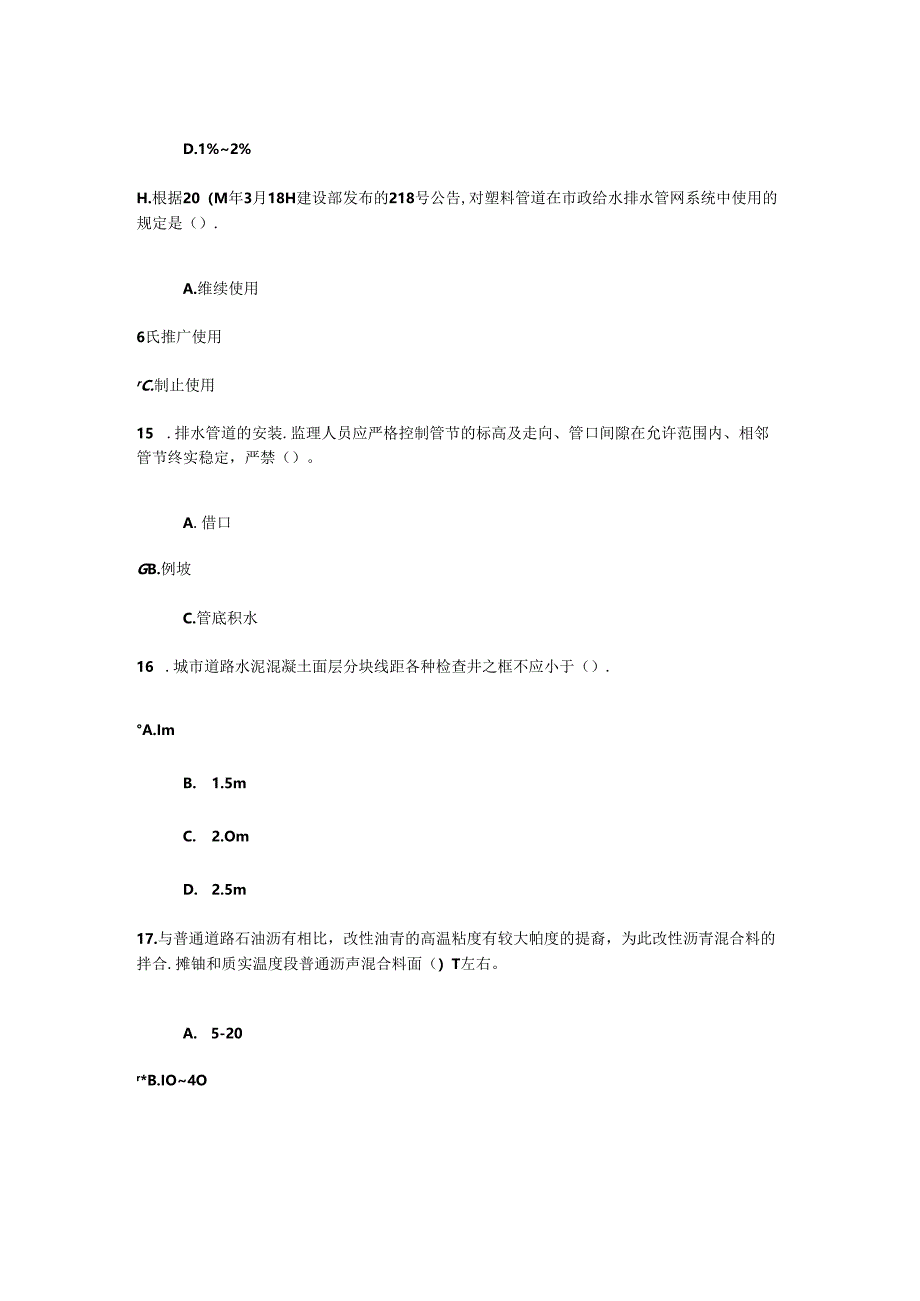 2018国家监理工程师继续教育试题及答案（市政专业77分).docx_第3页