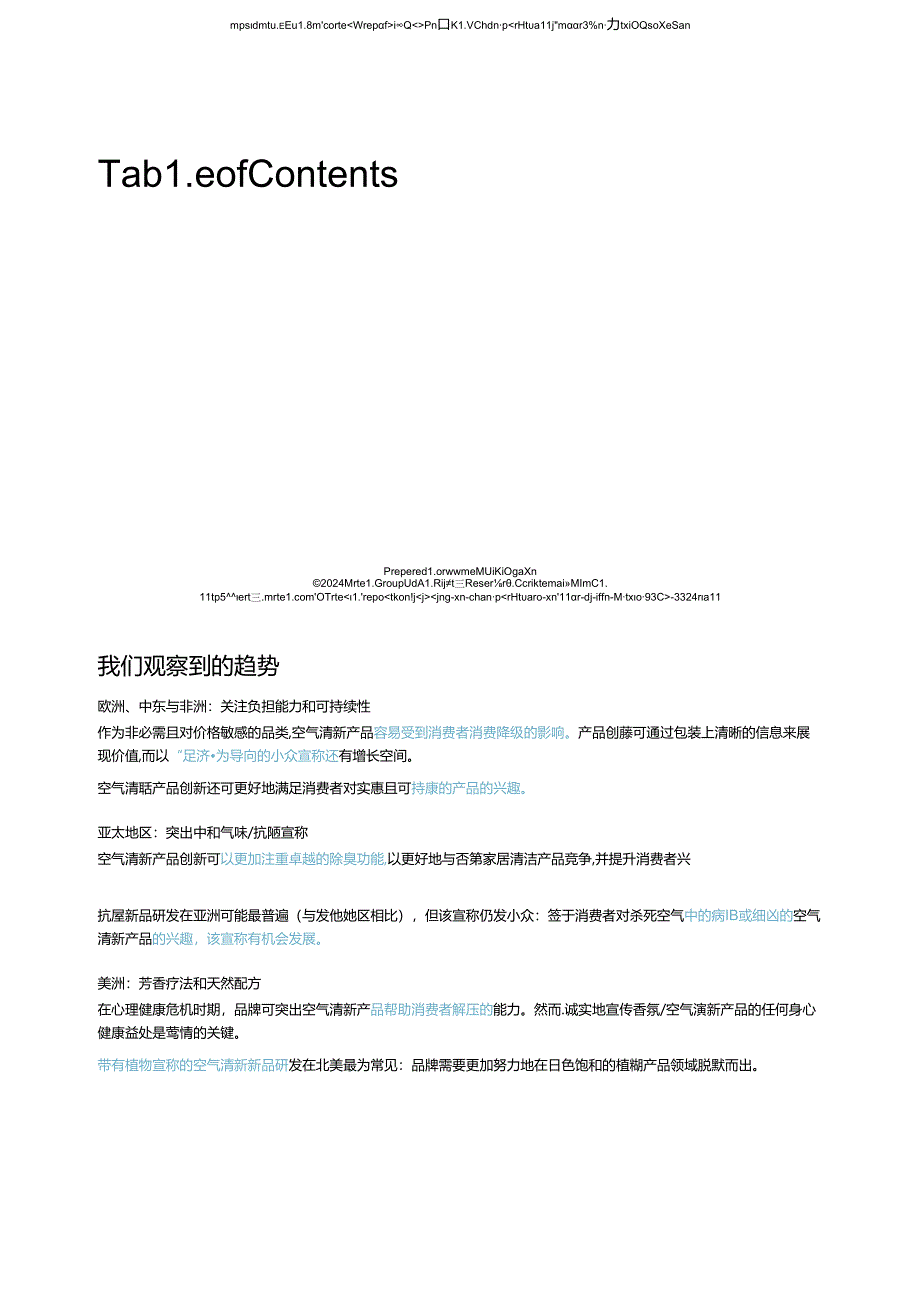 2024空气清新产品创新年度分析报告-30正式版.docx_第3页