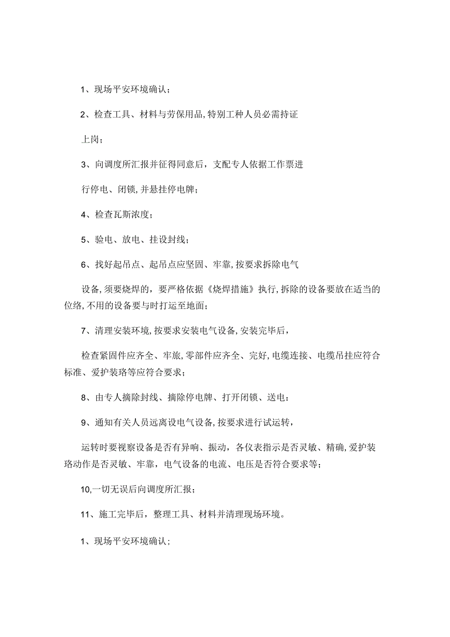 保运二区作业指导书..docx_第1页