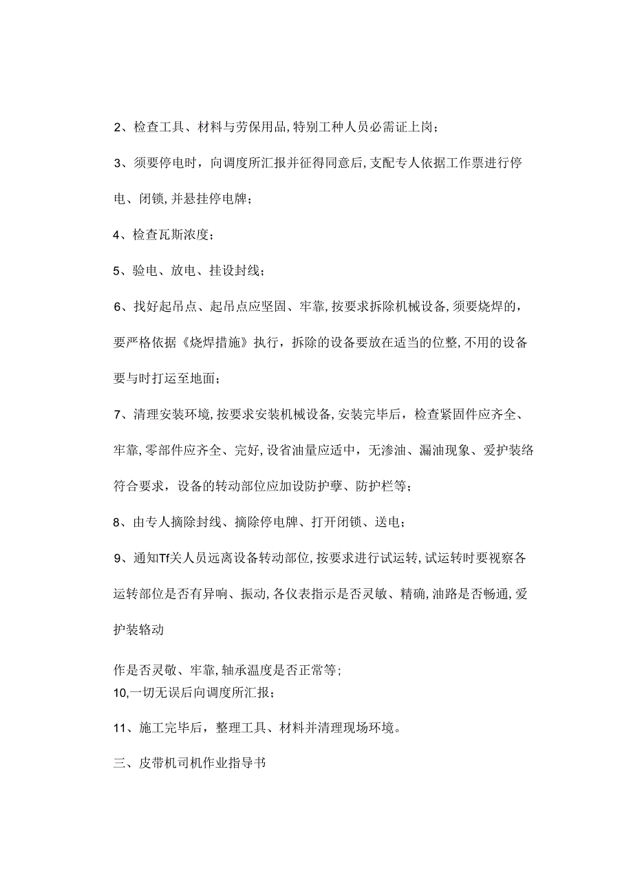 保运二区作业指导书..docx_第2页