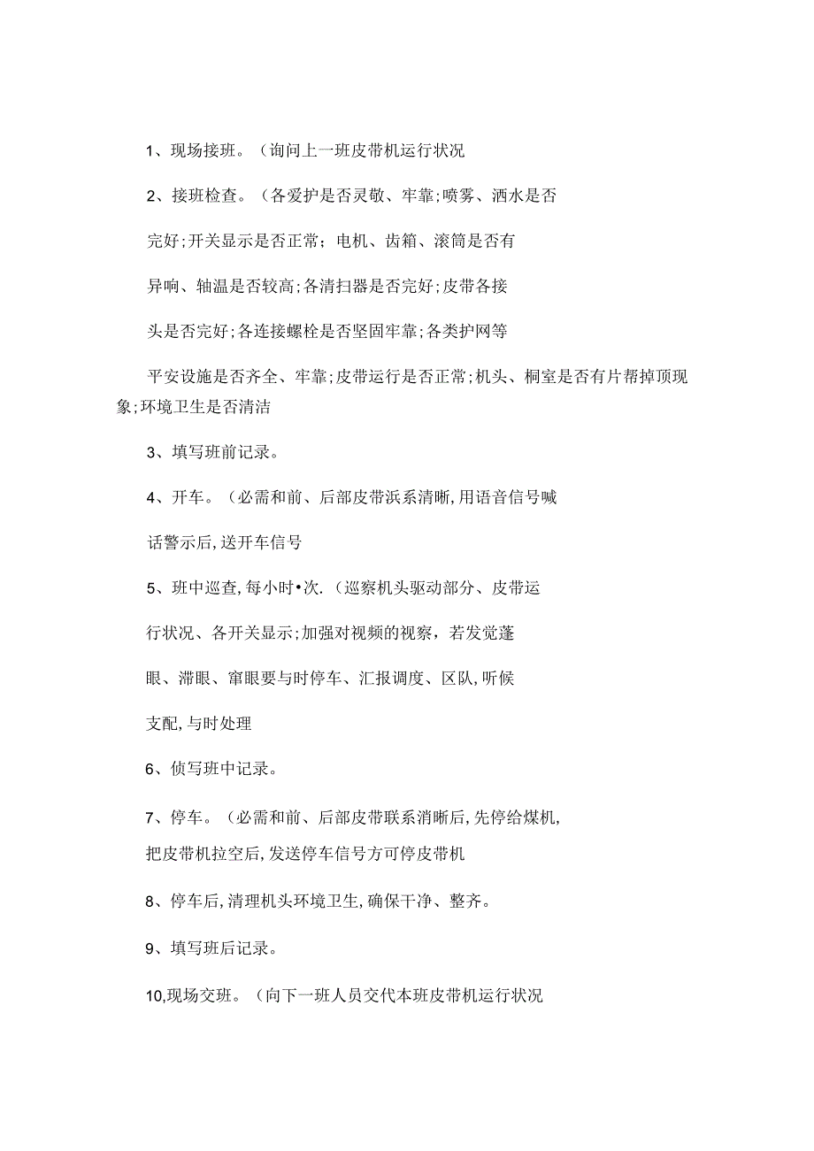 保运二区作业指导书..docx_第3页