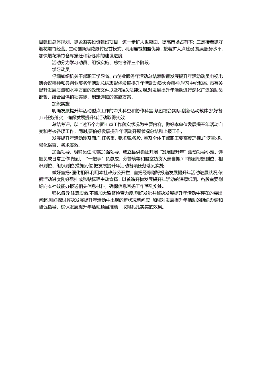 供销社发展提升年实施方案.docx_第2页