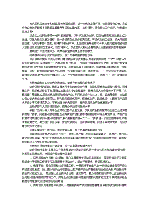 供销社发展提升年实施方案.docx