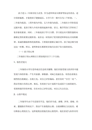 二年级孩子心理特点.docx