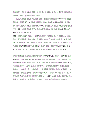 低氮燃烧器介绍.docx
