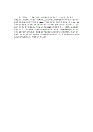 优秀研究室人员优秀辞职申请书.docx