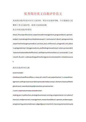 优秀简历英文自我评价范文.docx