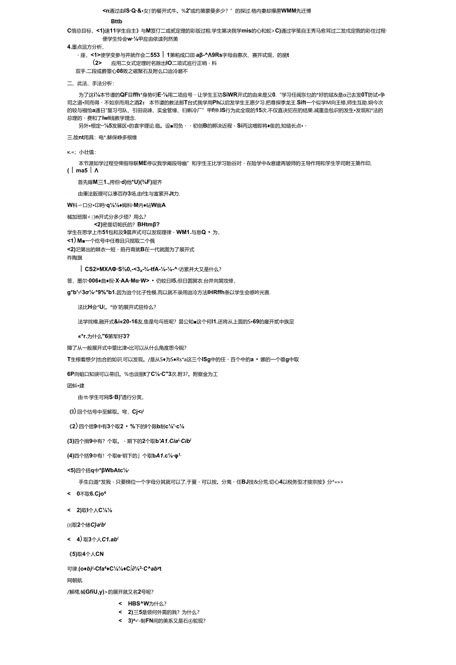 二项式定理(说课稿).docx_第2页