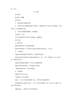 人教版二年级上册音乐教案.docx