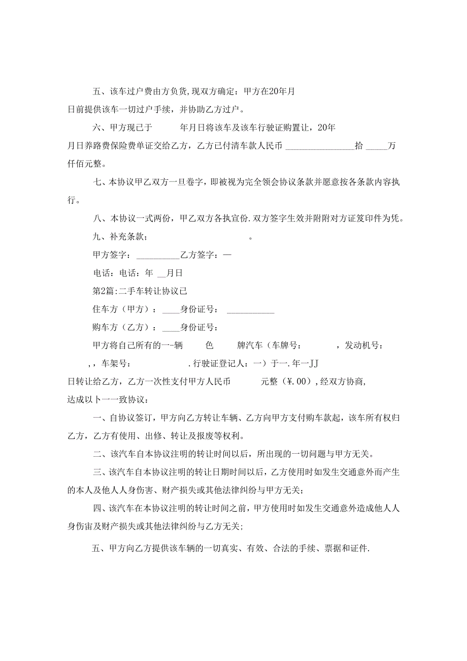 二手车转让协议书范本3篇.docx_第2页