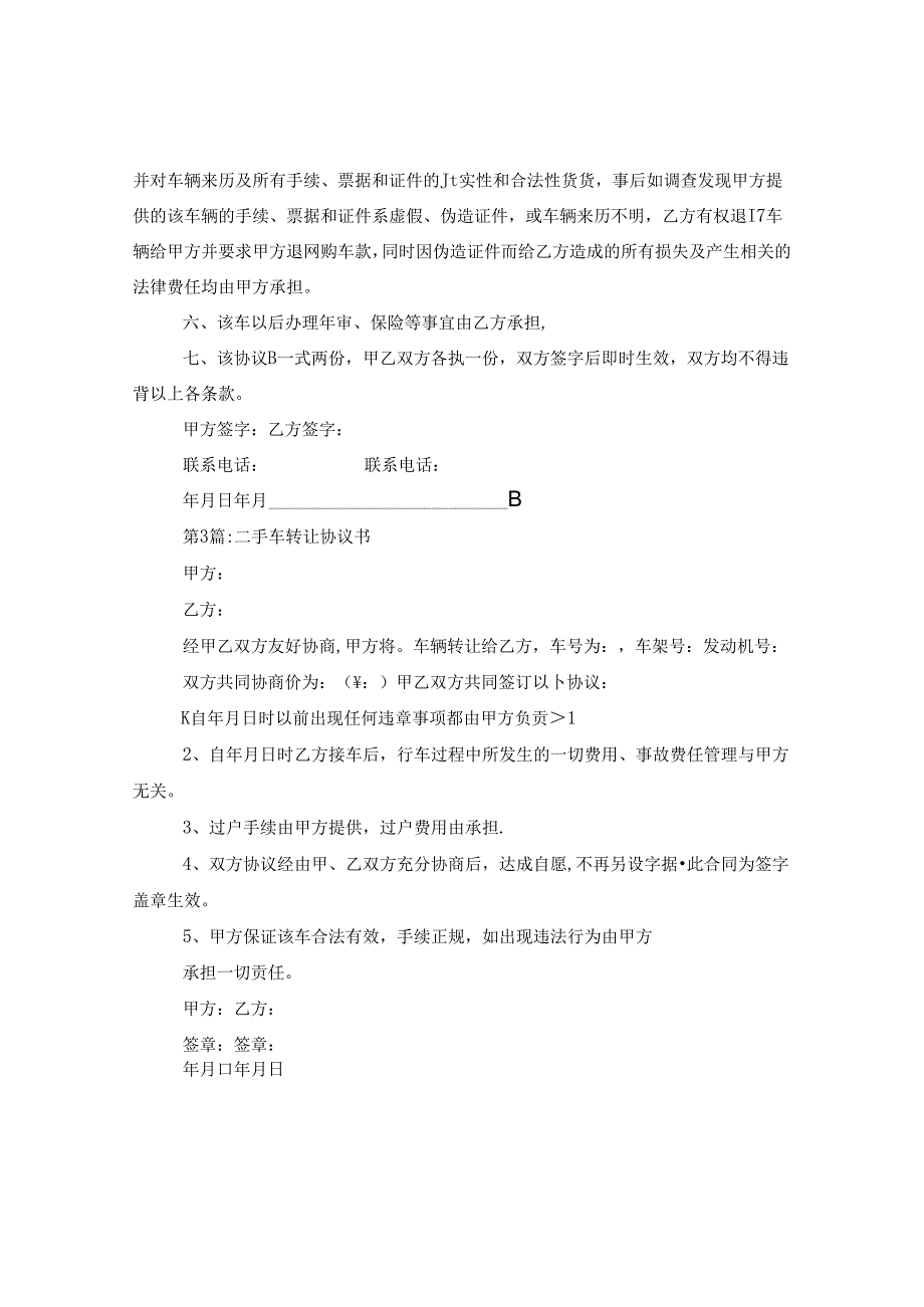 二手车转让协议书范本3篇.docx_第3页