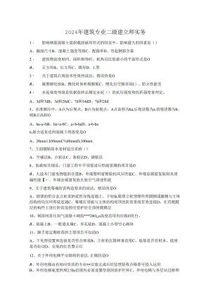 2024年二建建筑工程实务与管理真题.docx