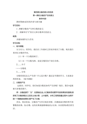 五年级人教版分数的意义和性质教案[1].docx