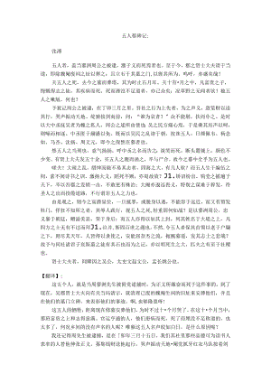 五人墓碑记 原文及翻译.docx