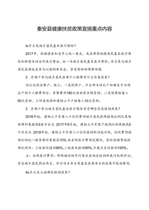 健康扶贫政策宣传重点内容.docx