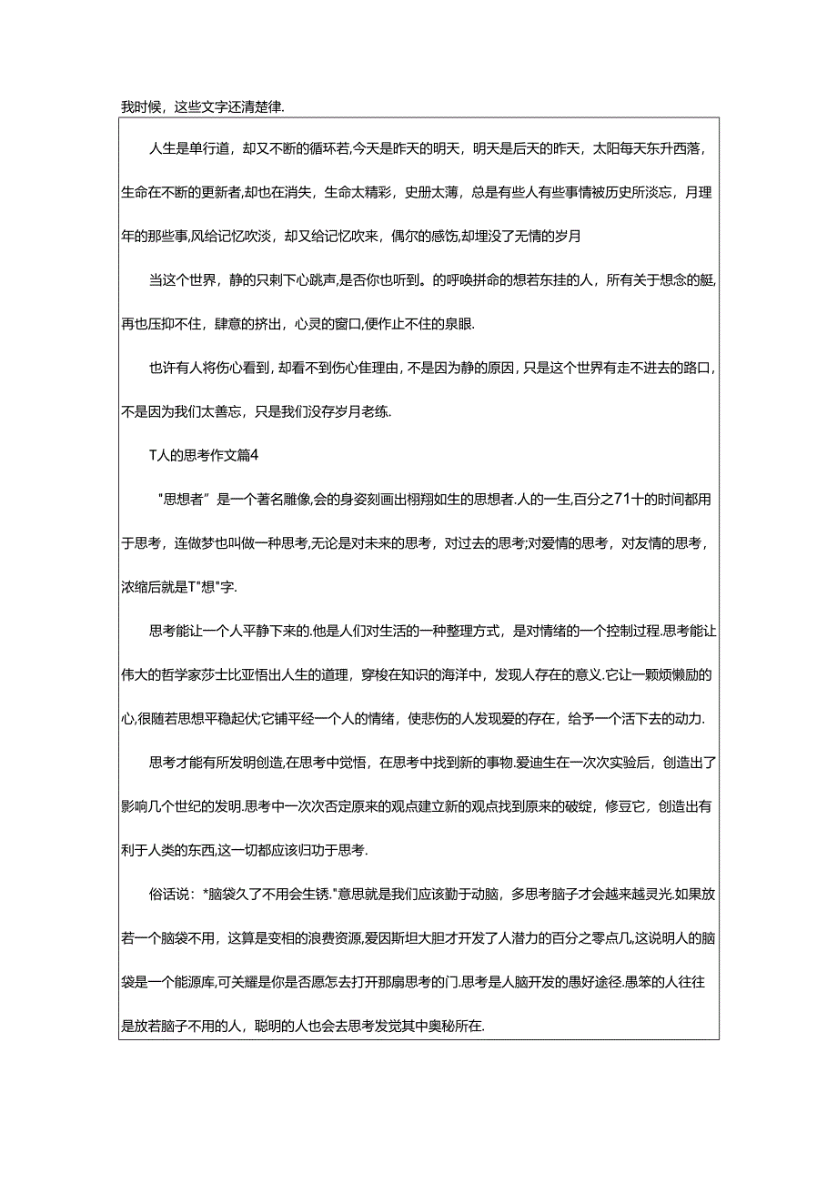 2024年一个人的思考作文(精选篇).docx_第3页